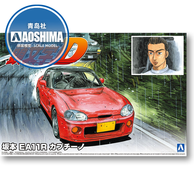 Static assembly car model Aosh - Model Kit Initial D review and price