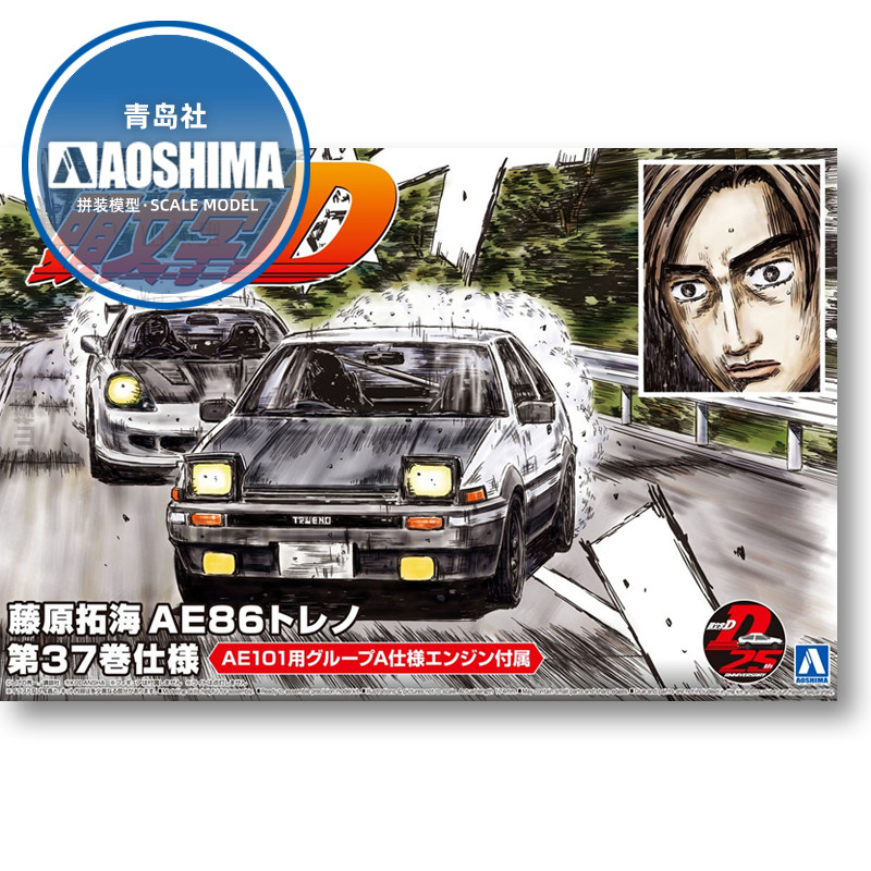 Static assembly car model Aosh - Model Kit Initial D review and price